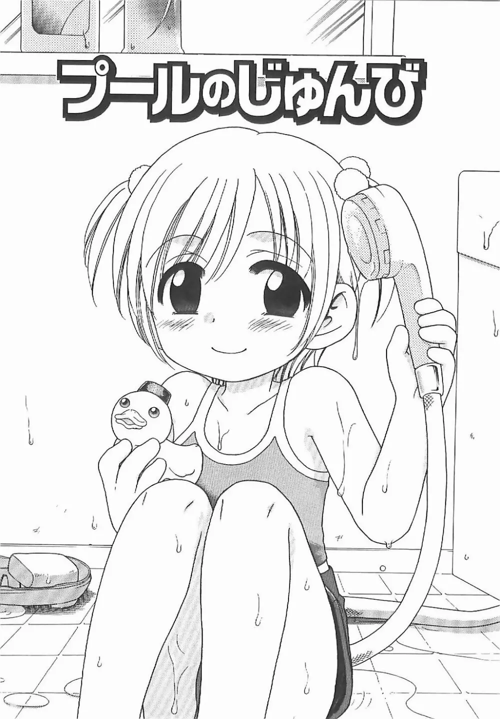 愛の魔法をおしえて! Page.104