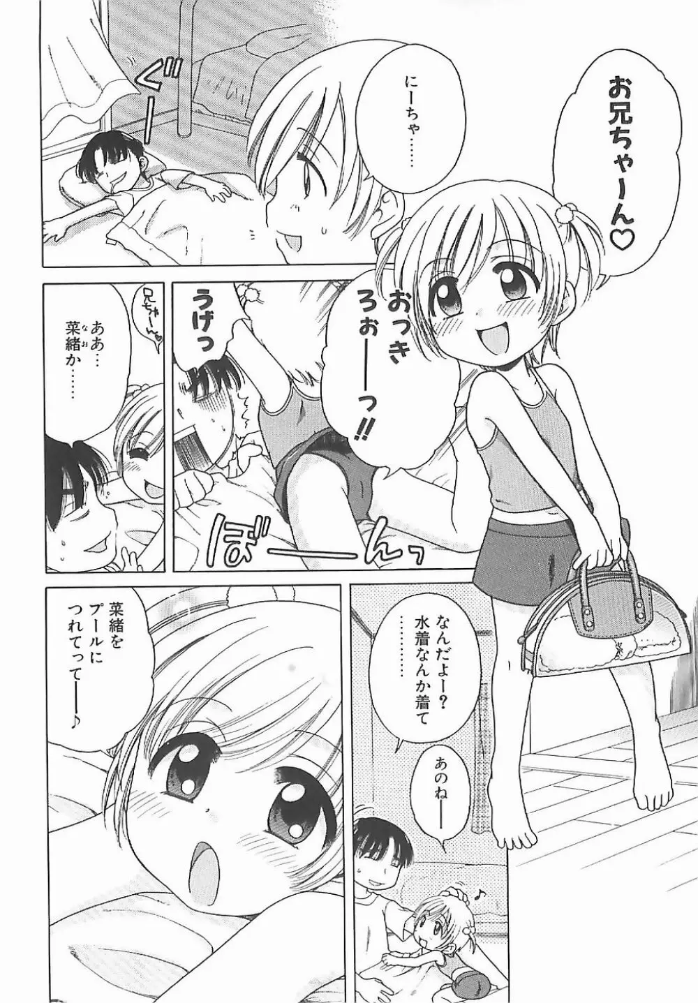 愛の魔法をおしえて! Page.105