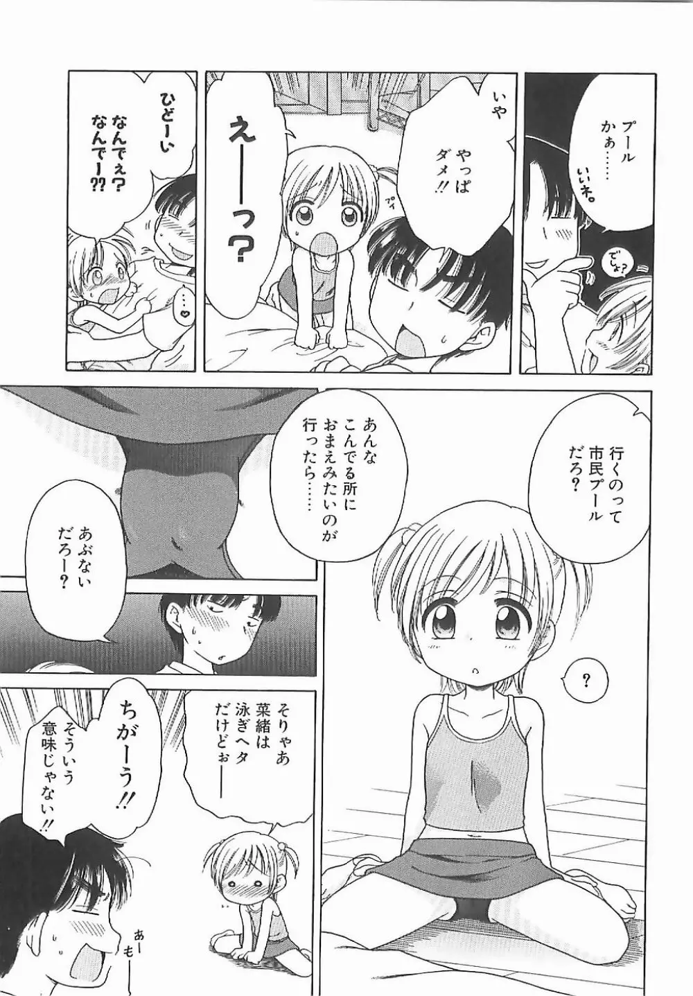 愛の魔法をおしえて! Page.106