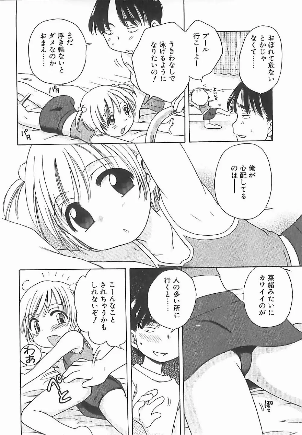 愛の魔法をおしえて! Page.107