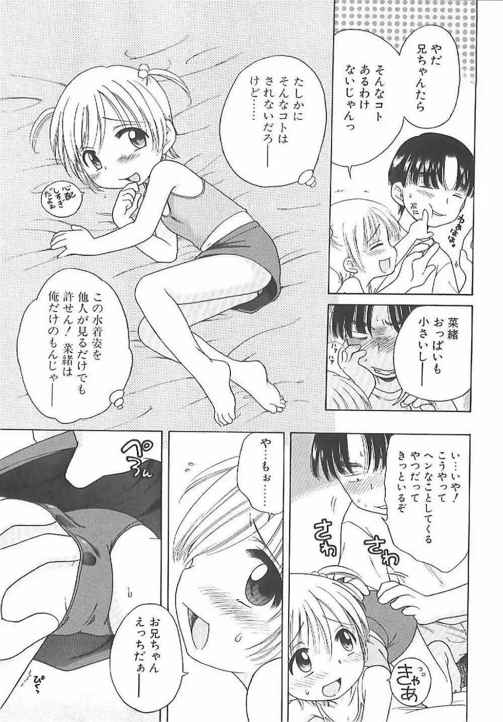 愛の魔法をおしえて! Page.108