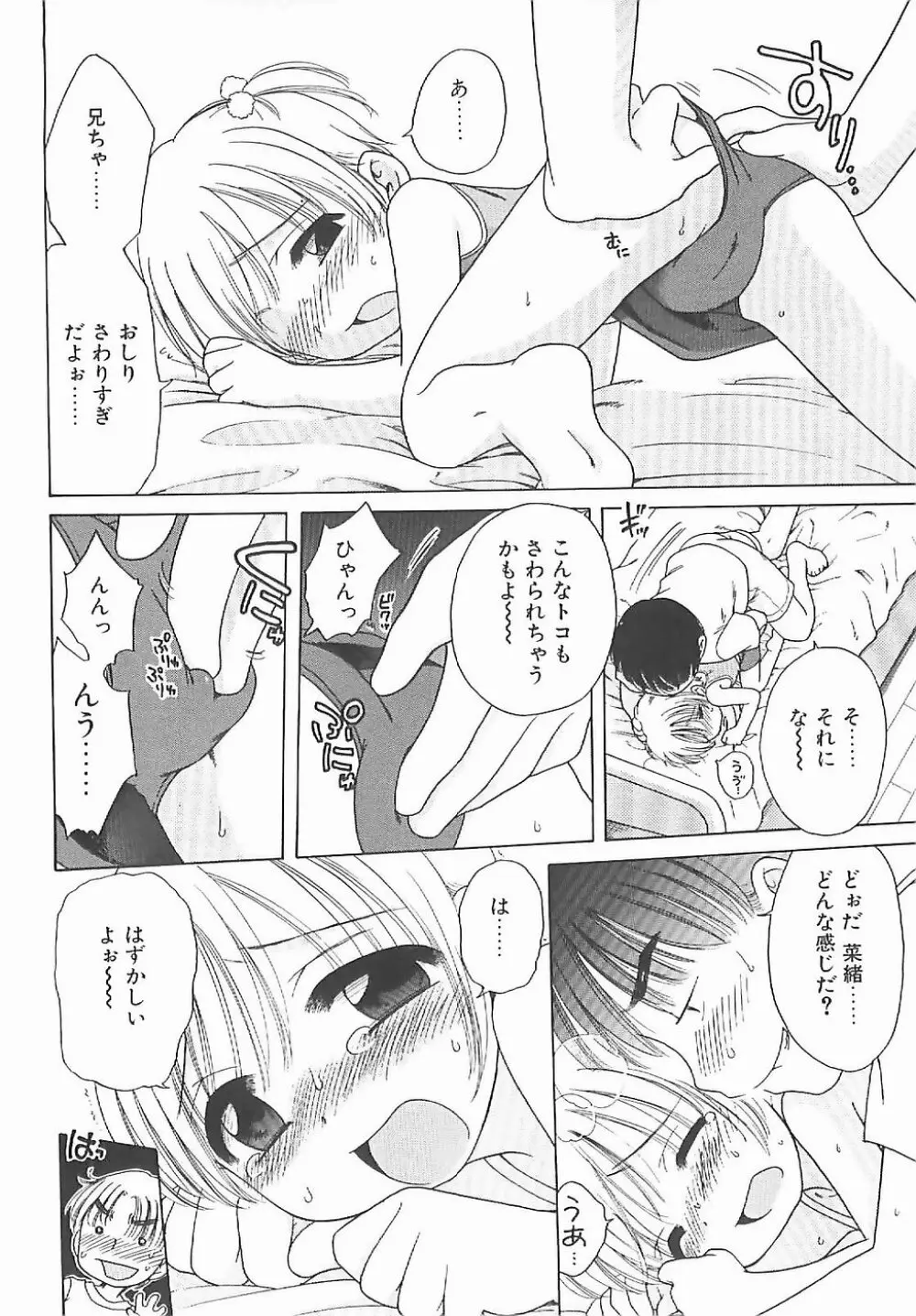 愛の魔法をおしえて! Page.109