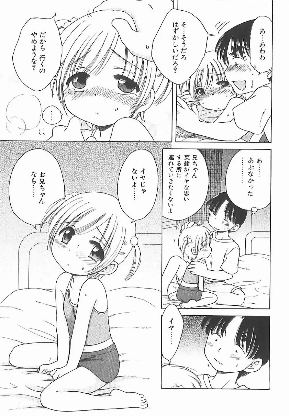 愛の魔法をおしえて! Page.110