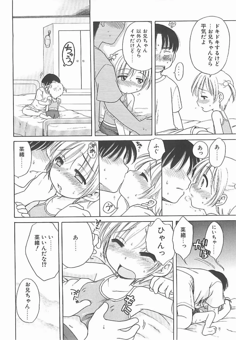 愛の魔法をおしえて! Page.111