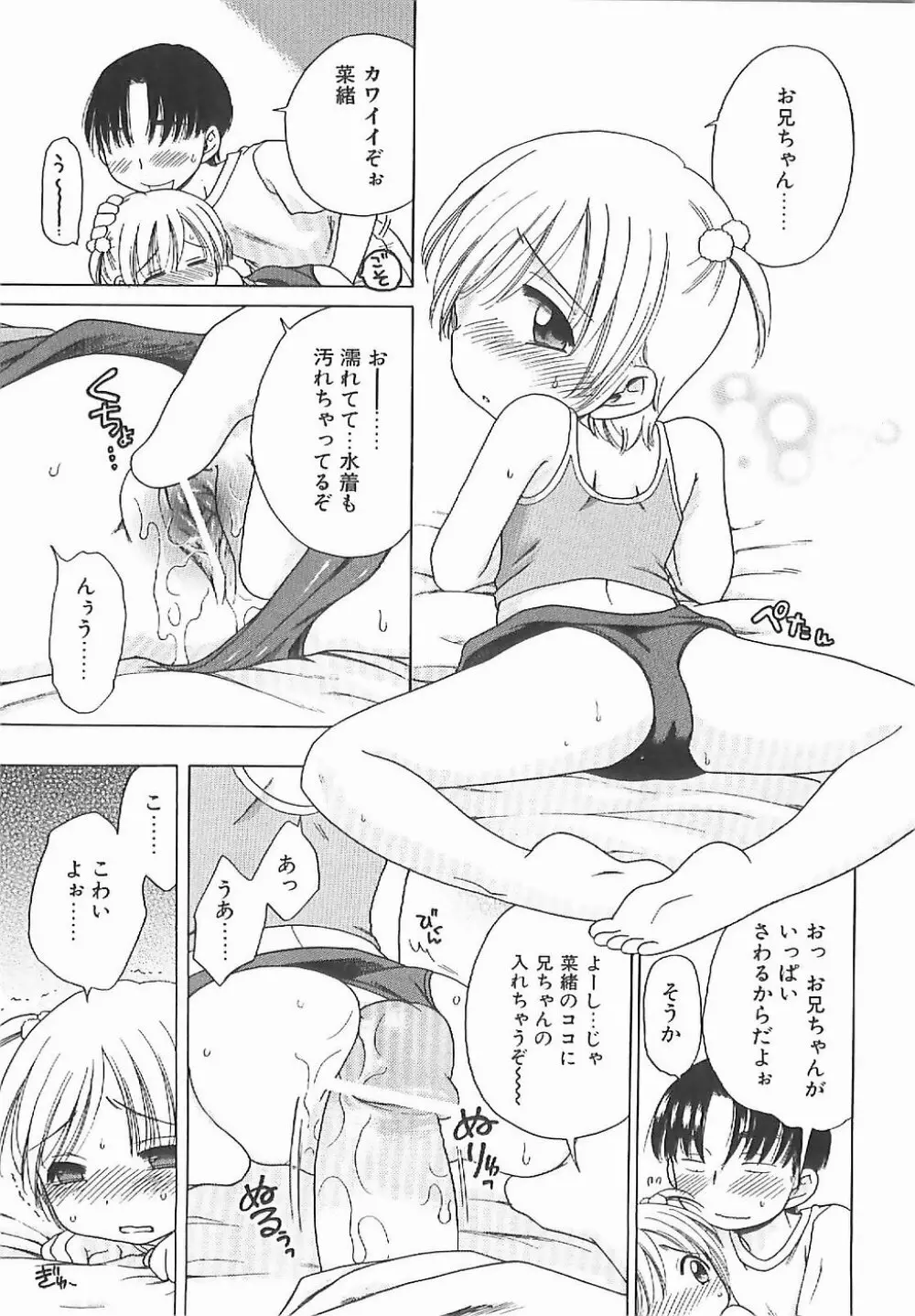 愛の魔法をおしえて! Page.112