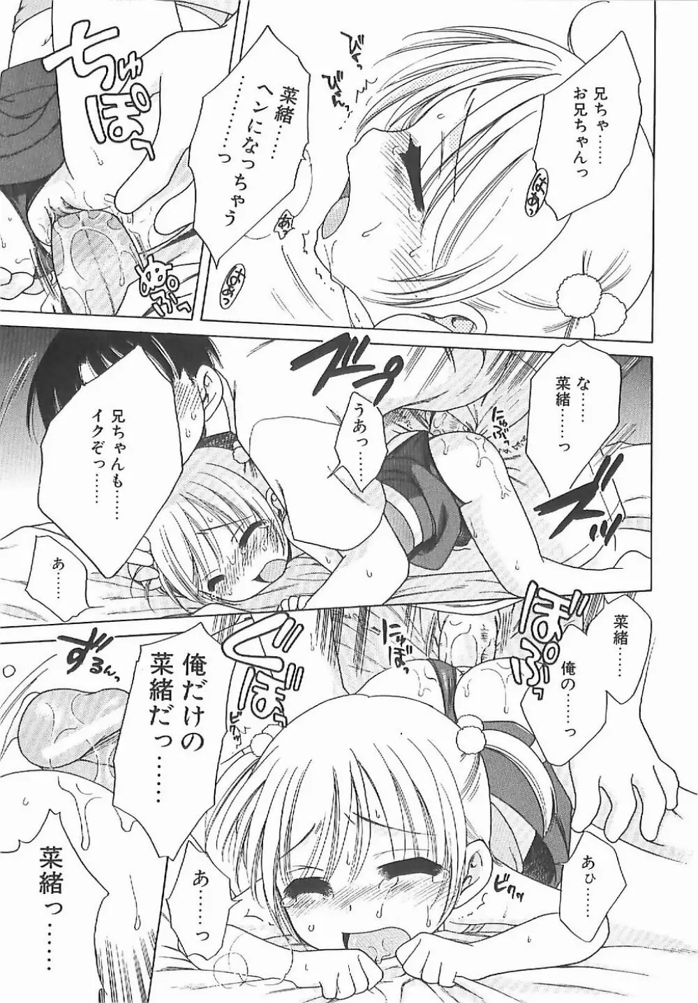 愛の魔法をおしえて! Page.118