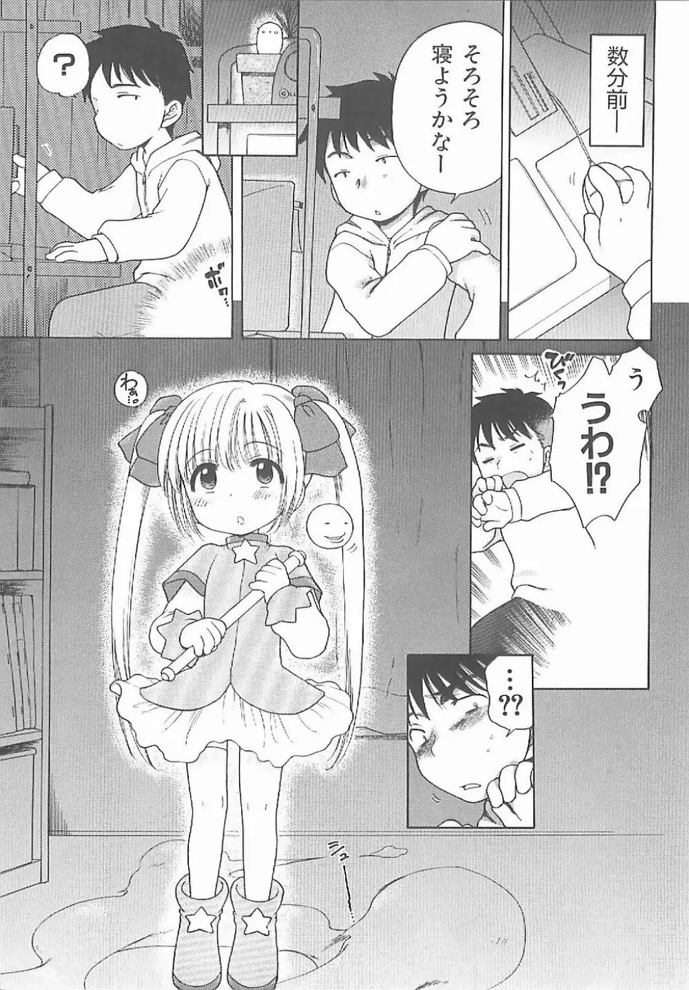 愛の魔法をおしえて! Page.12