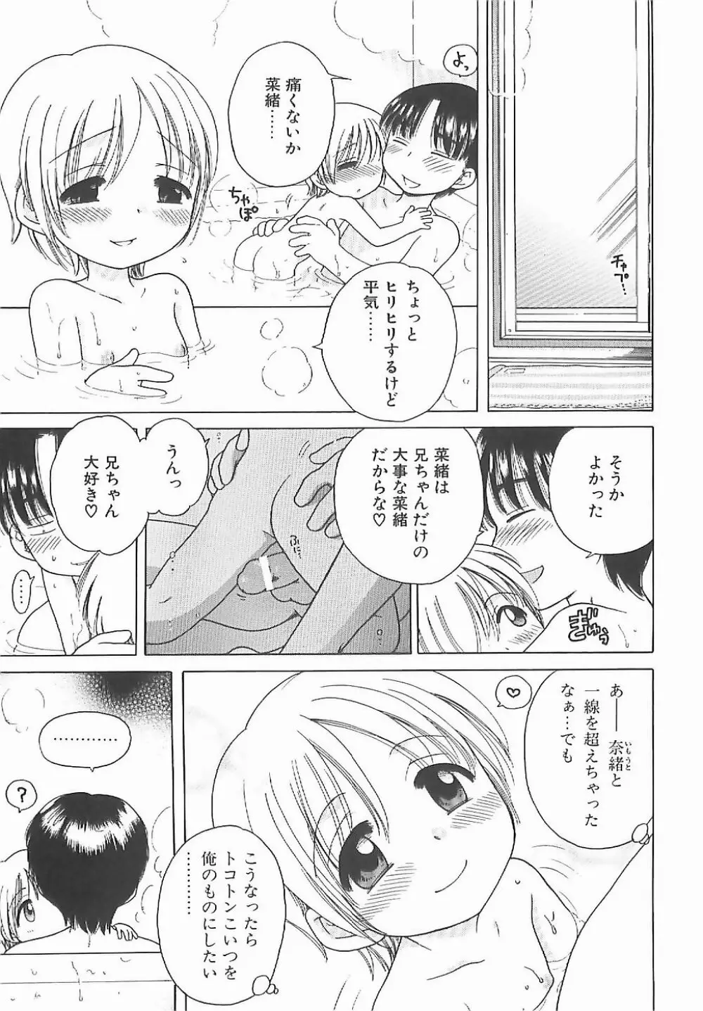 愛の魔法をおしえて! Page.120