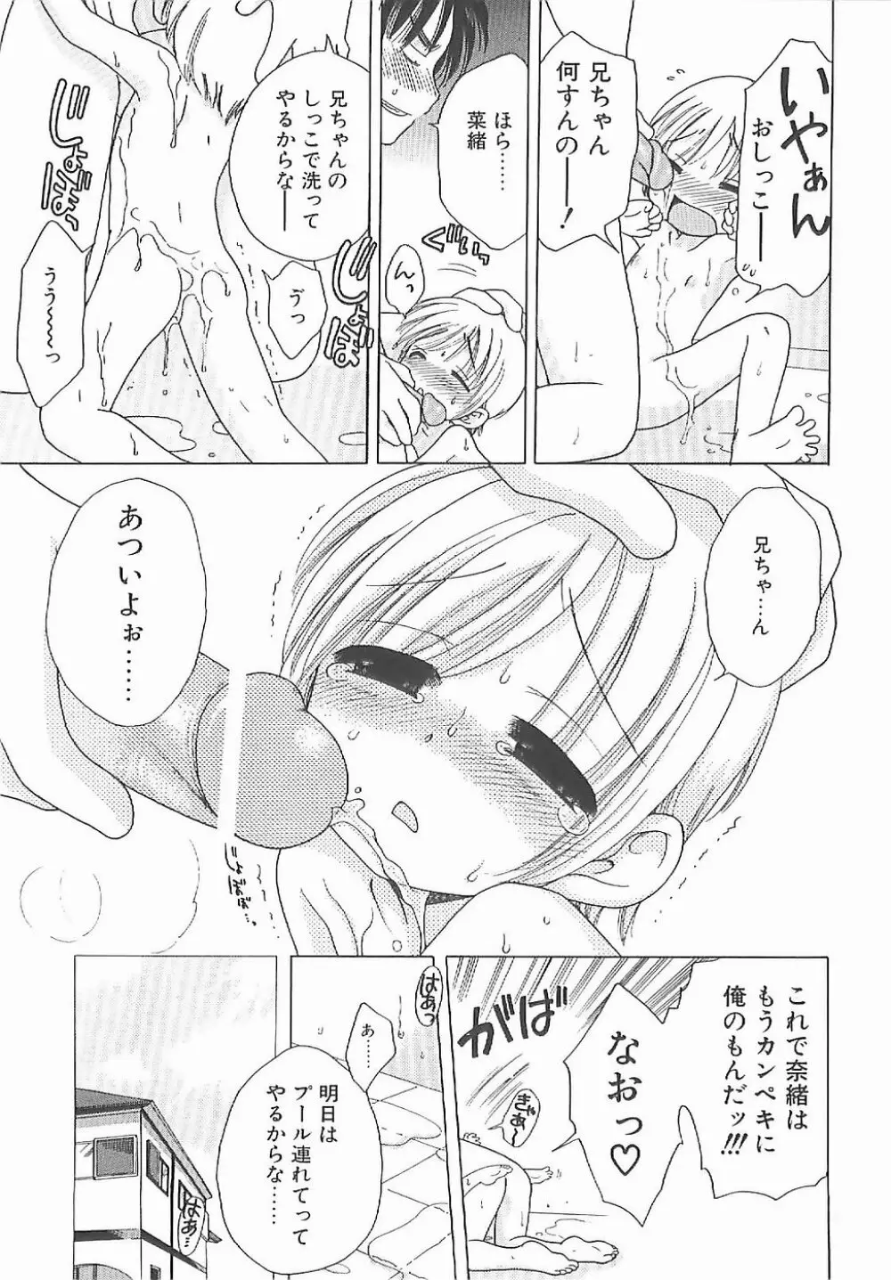 愛の魔法をおしえて! Page.122