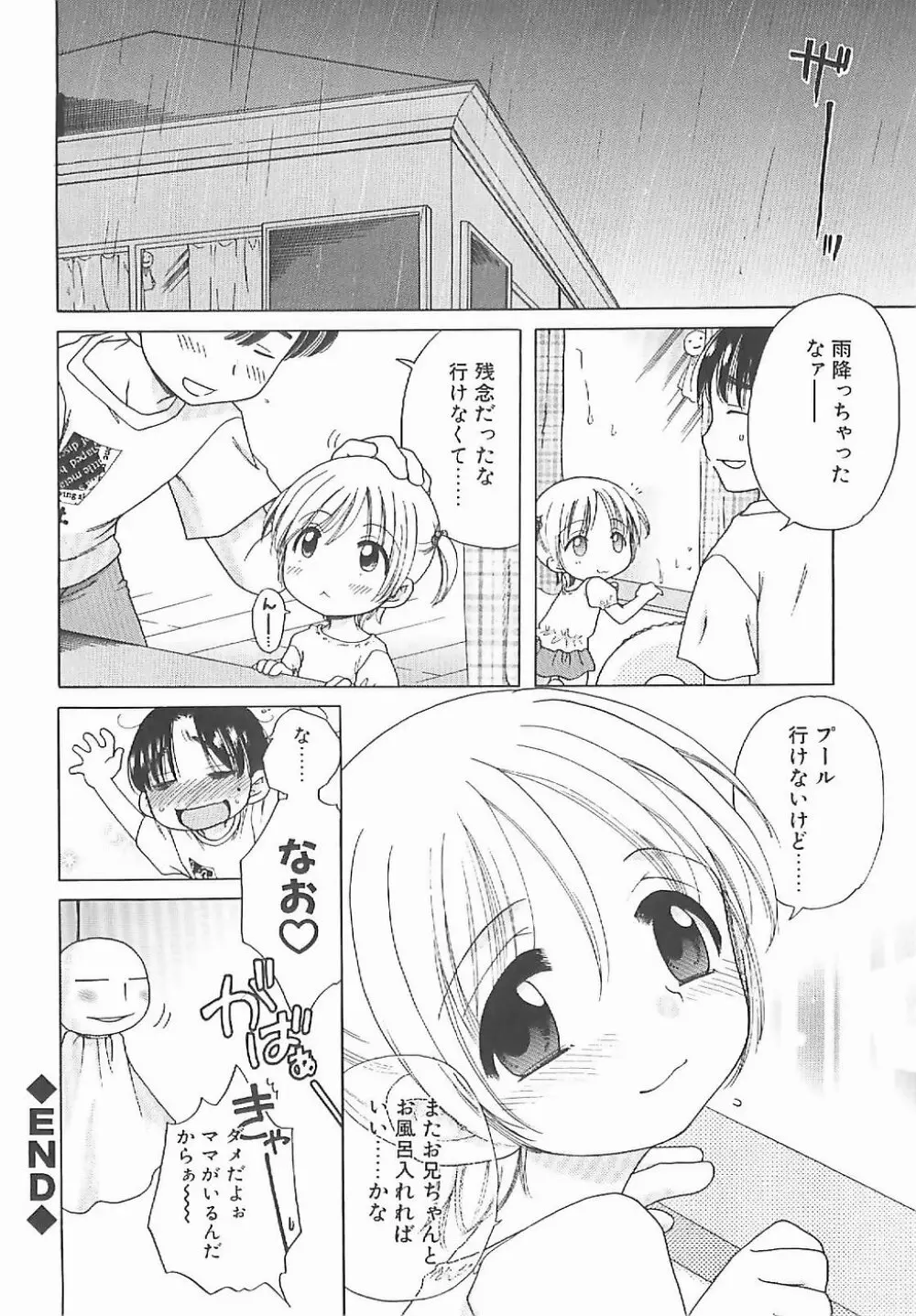 愛の魔法をおしえて! Page.123