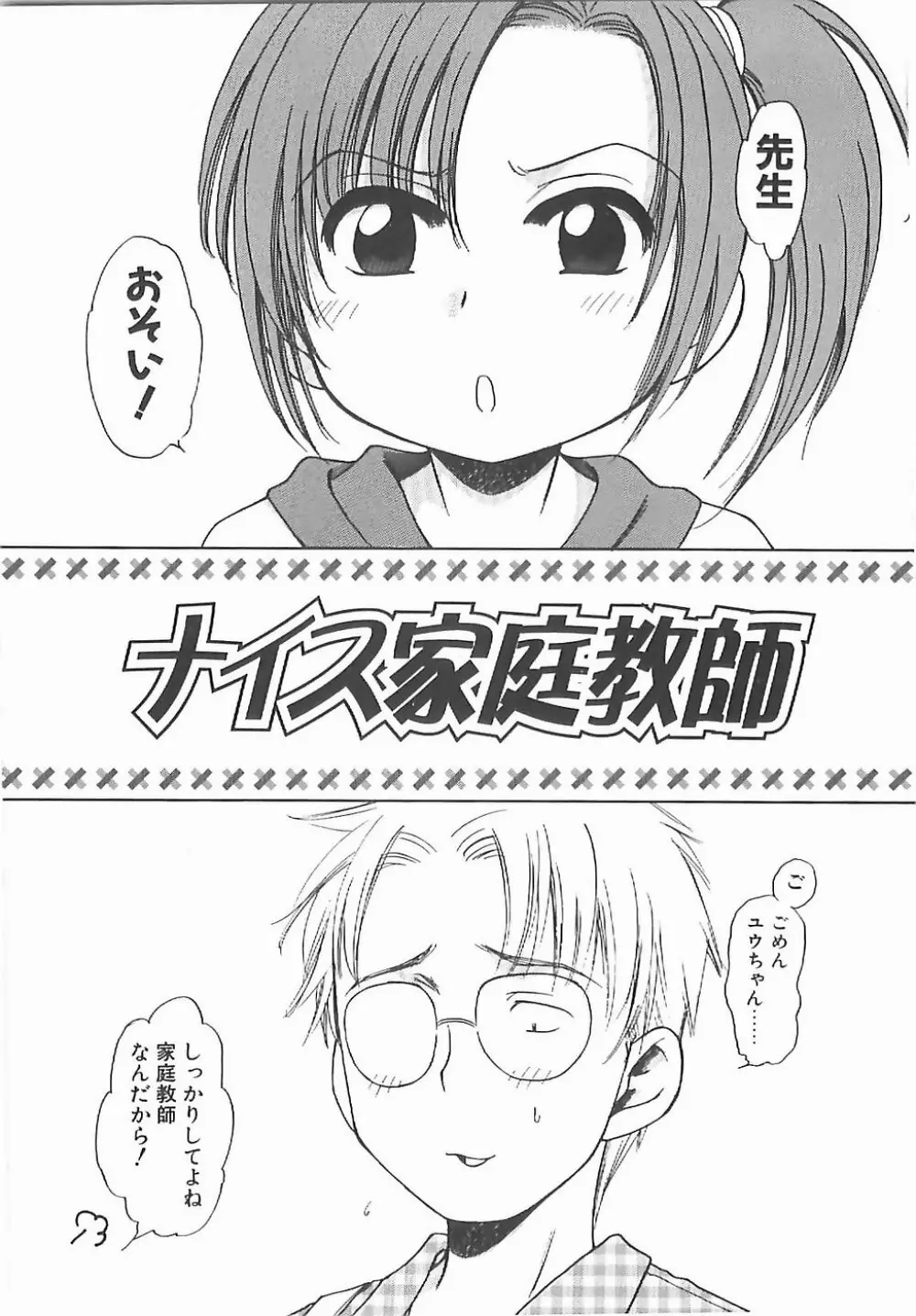 愛の魔法をおしえて! Page.124