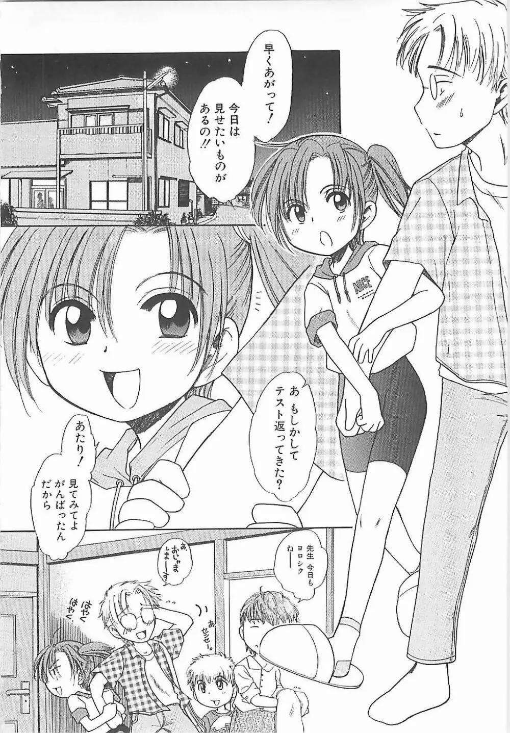 愛の魔法をおしえて! Page.125