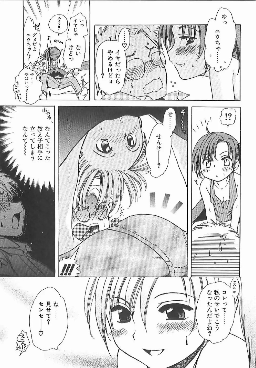 愛の魔法をおしえて! Page.128