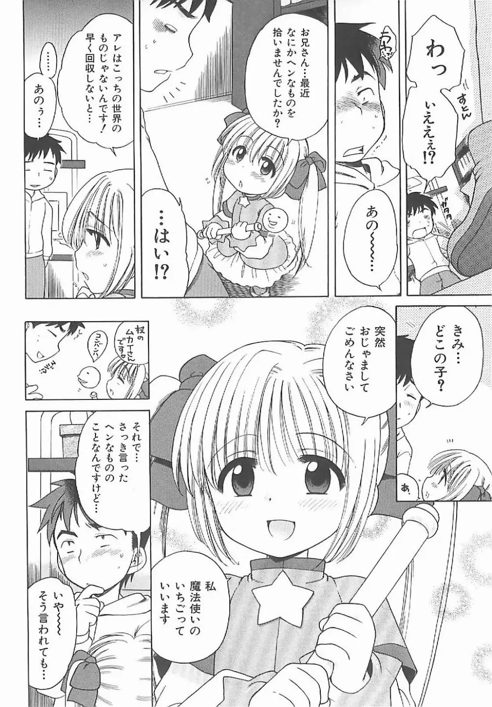 愛の魔法をおしえて! Page.13