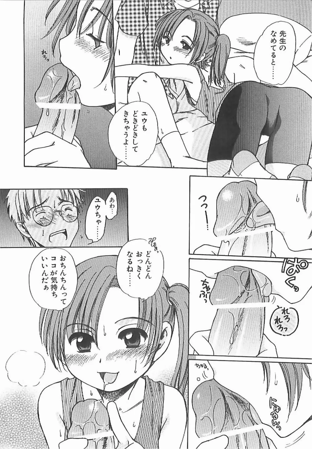愛の魔法をおしえて! Page.130