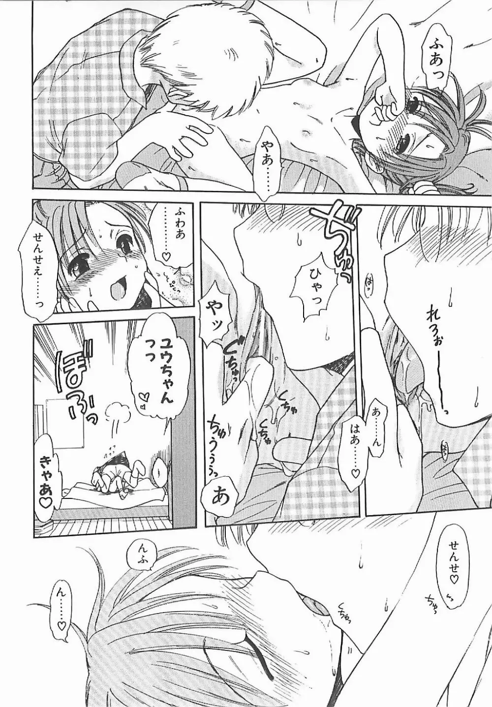 愛の魔法をおしえて! Page.135
