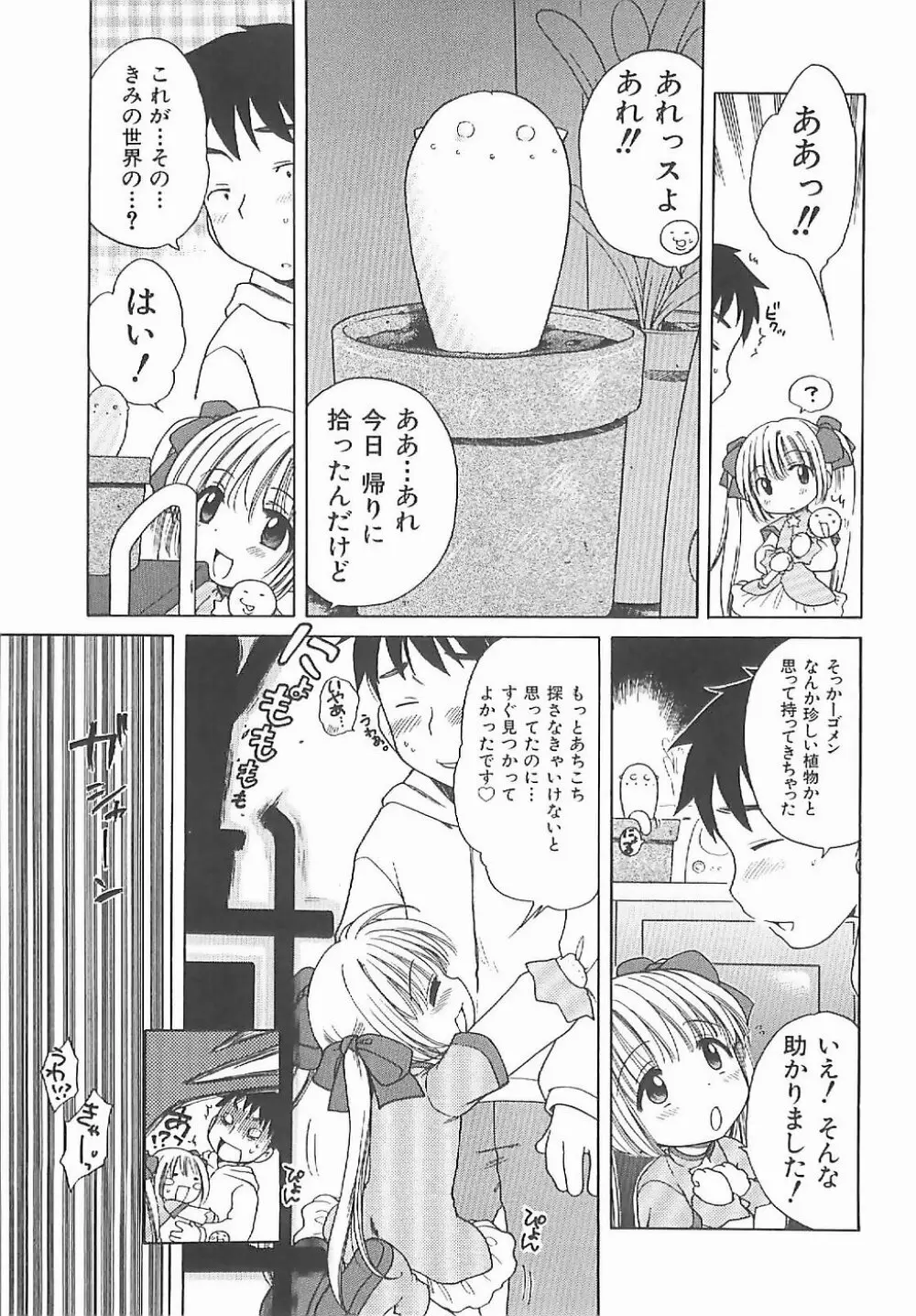 愛の魔法をおしえて! Page.14