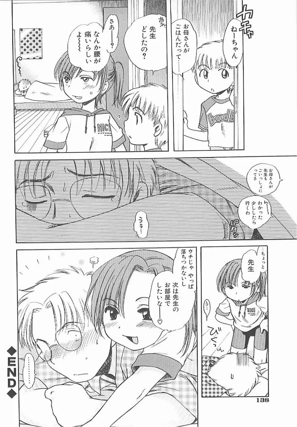 愛の魔法をおしえて! Page.143