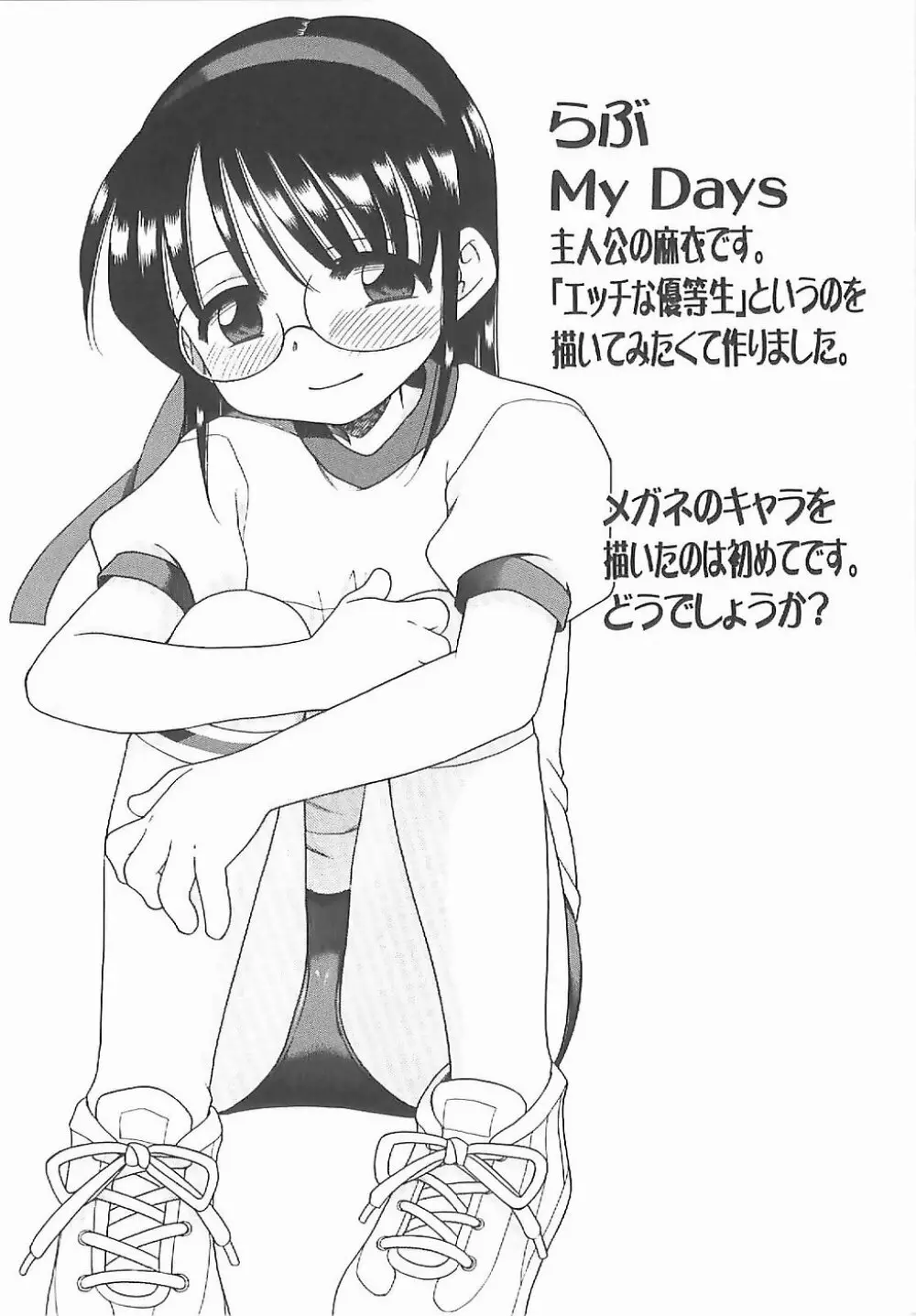 愛の魔法をおしえて! Page.145