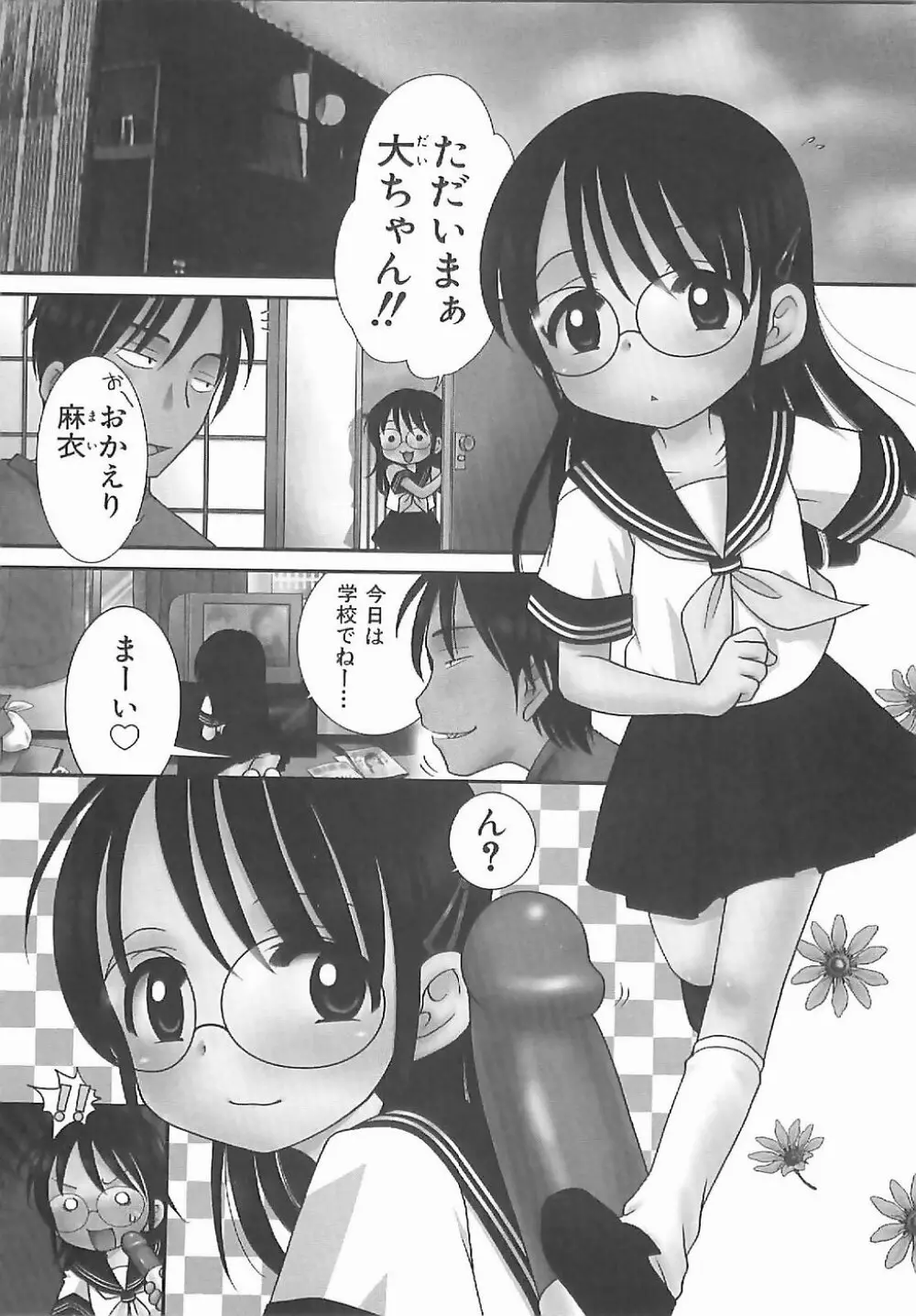 愛の魔法をおしえて! Page.146