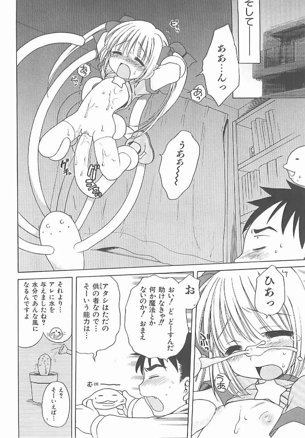 愛の魔法をおしえて! Page.15