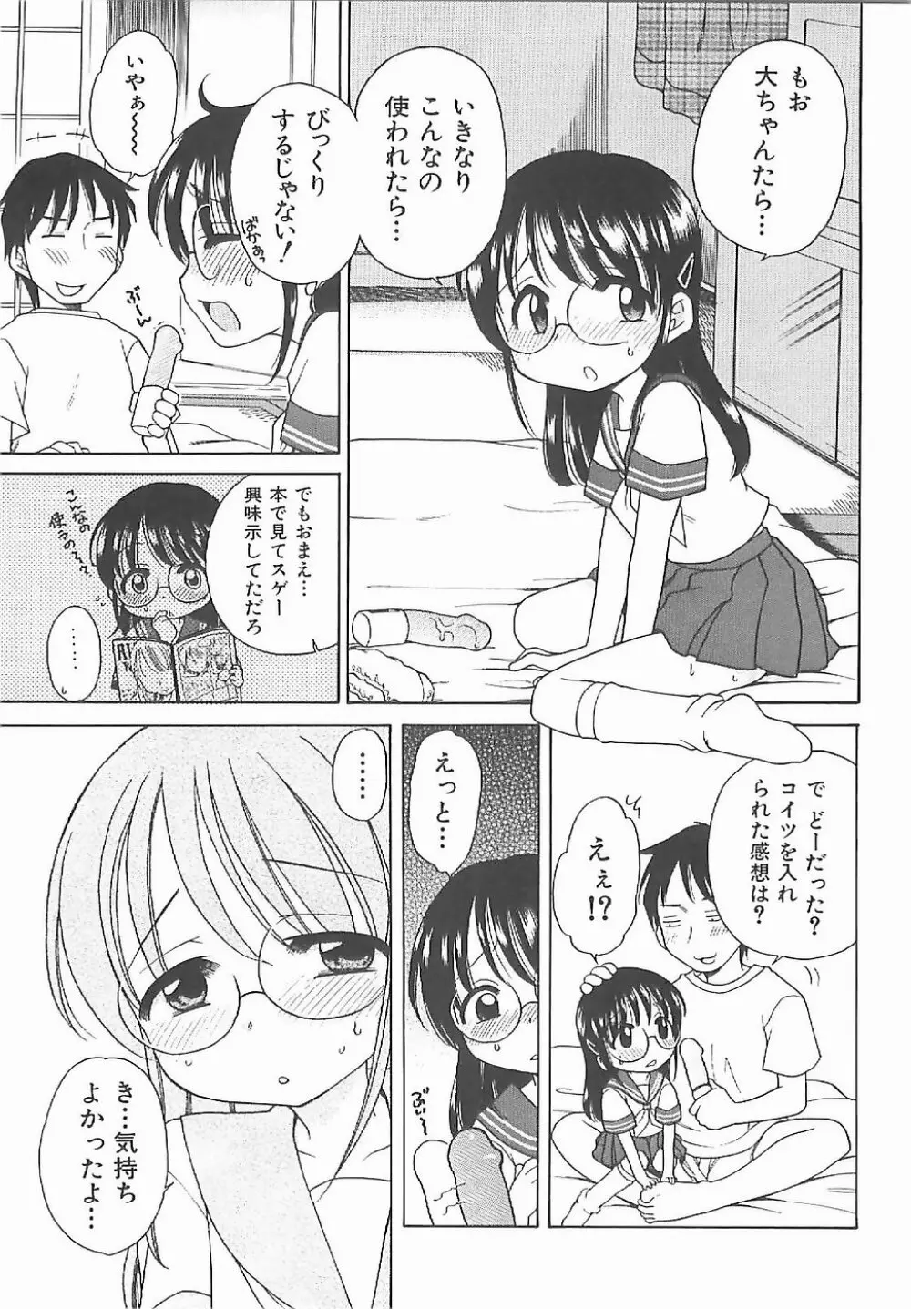 愛の魔法をおしえて! Page.150