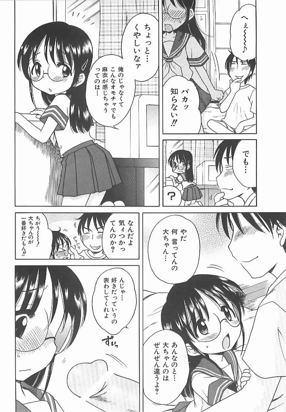 愛の魔法をおしえて! Page.151