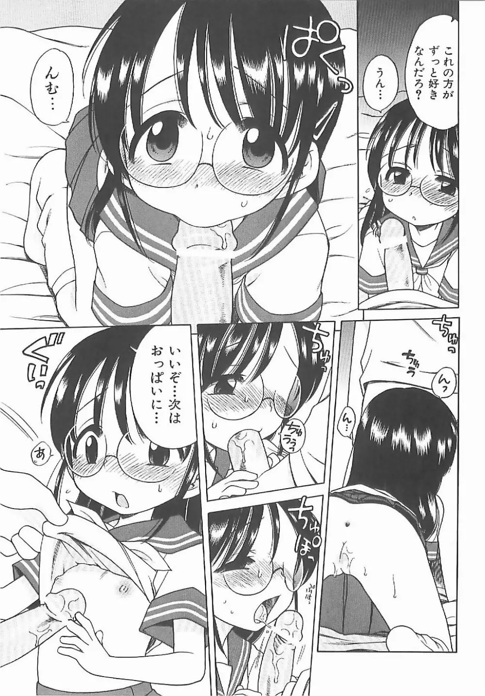 愛の魔法をおしえて! Page.152