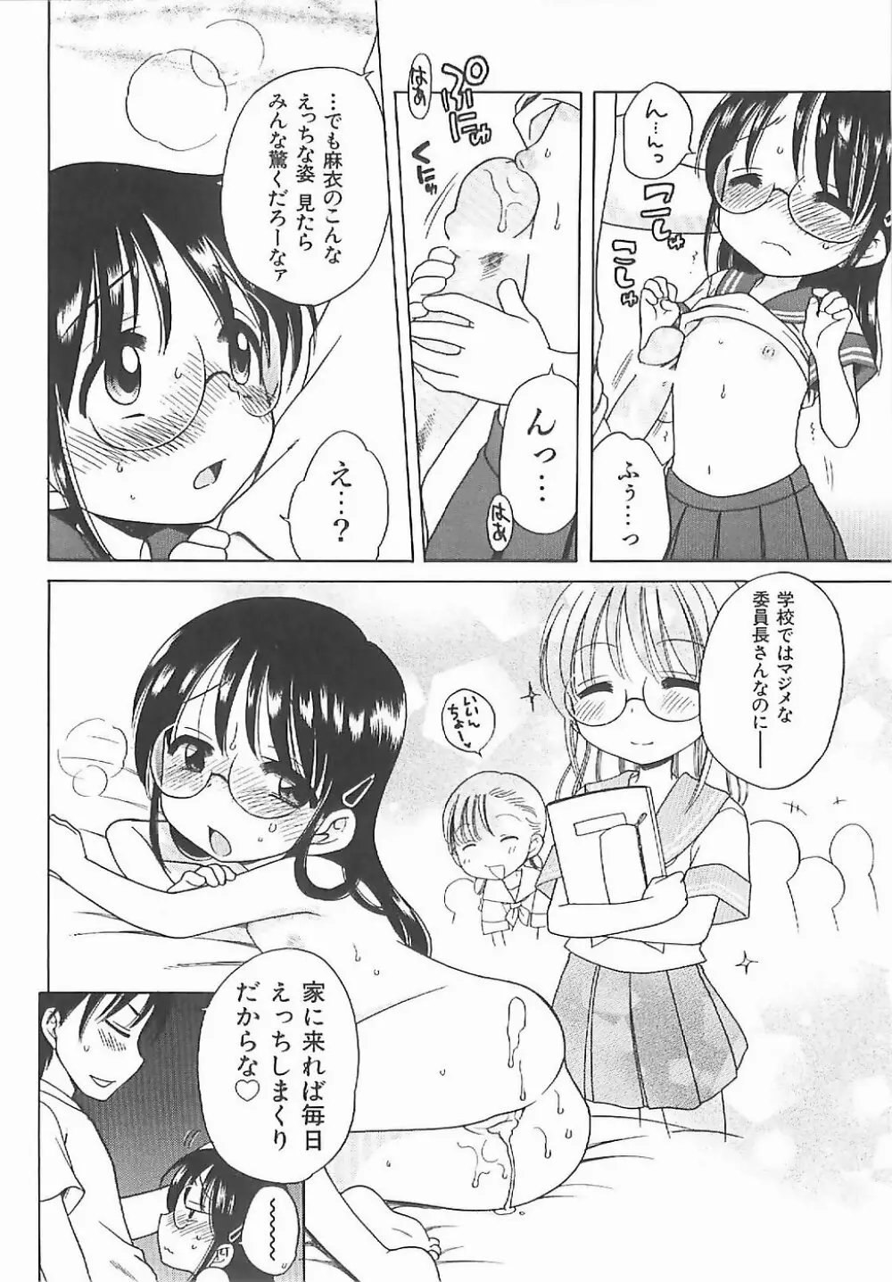 愛の魔法をおしえて! Page.153