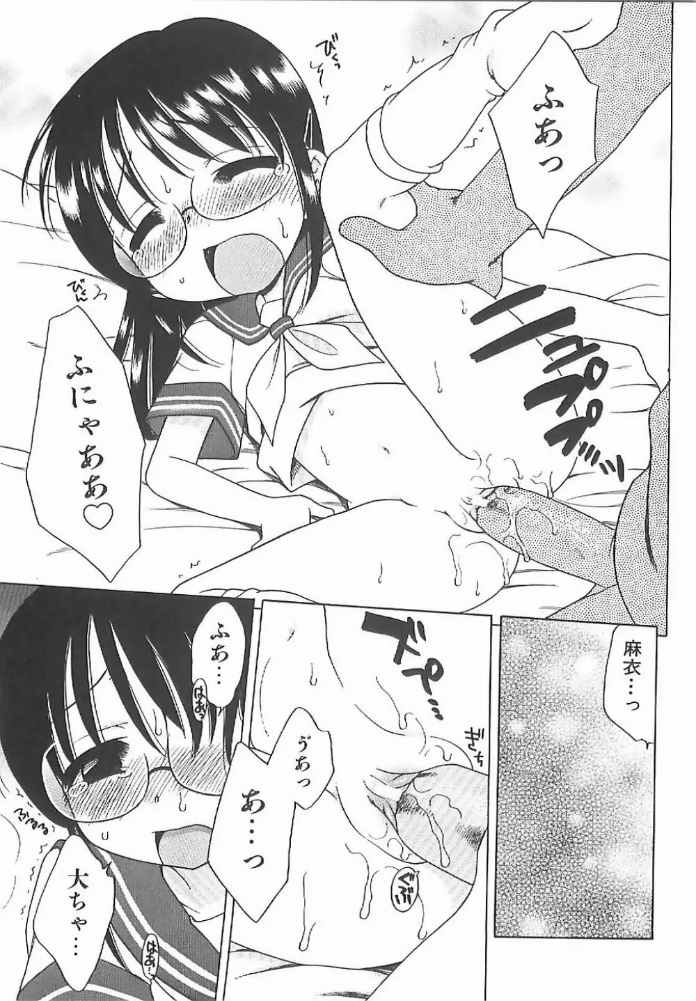 愛の魔法をおしえて! Page.158