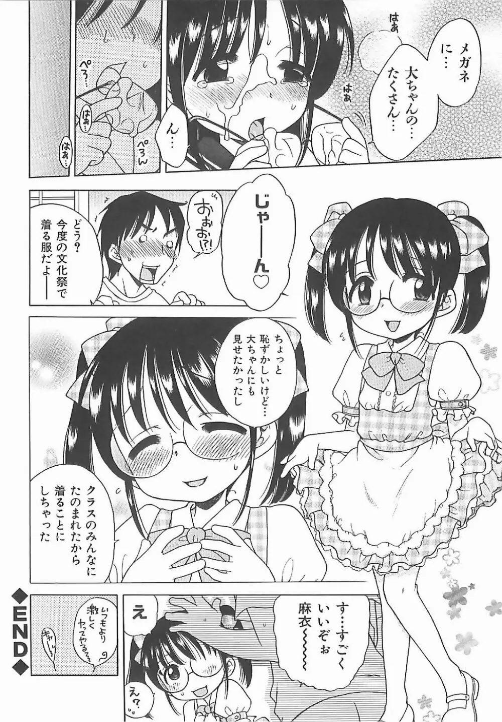 愛の魔法をおしえて! Page.161