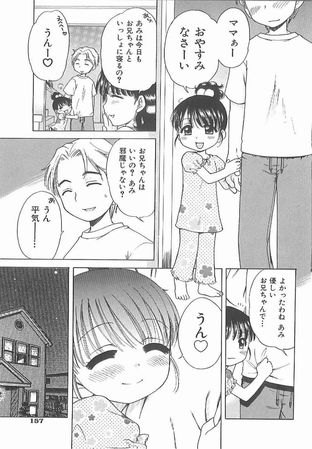 愛の魔法をおしえて! Page.162
