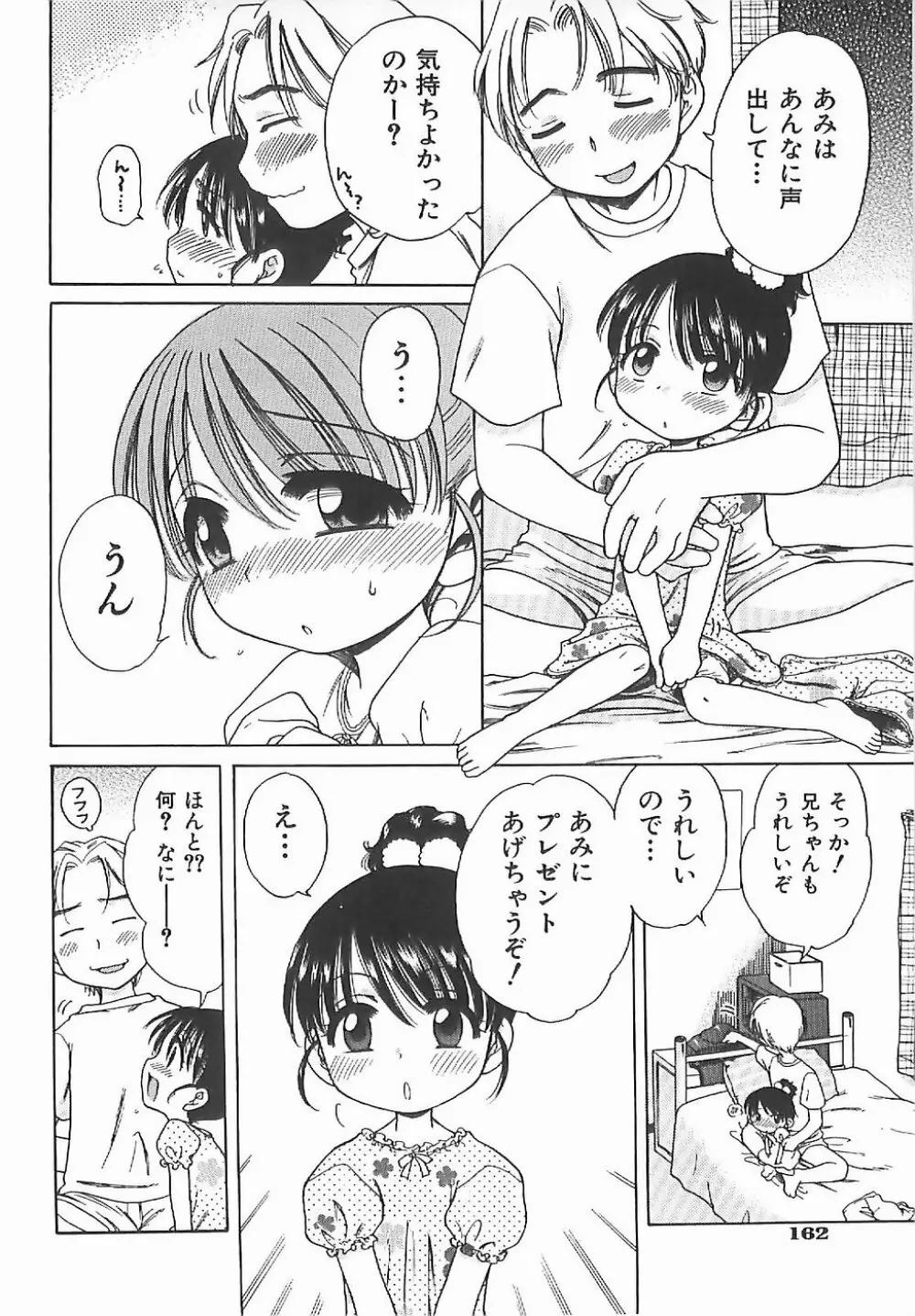 愛の魔法をおしえて! Page.167