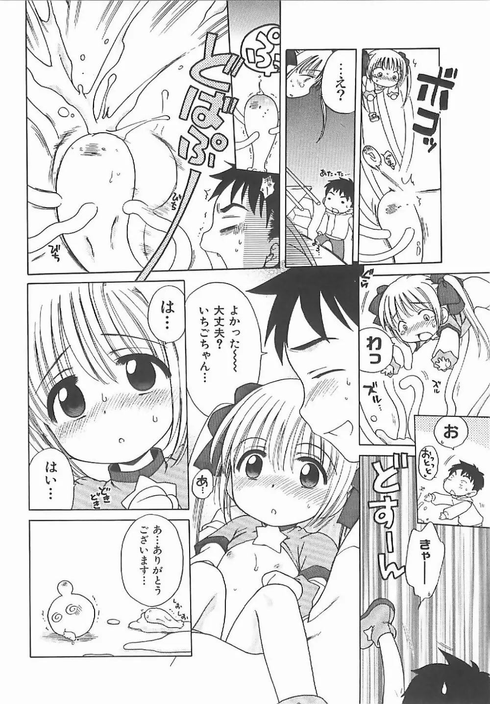 愛の魔法をおしえて! Page.17