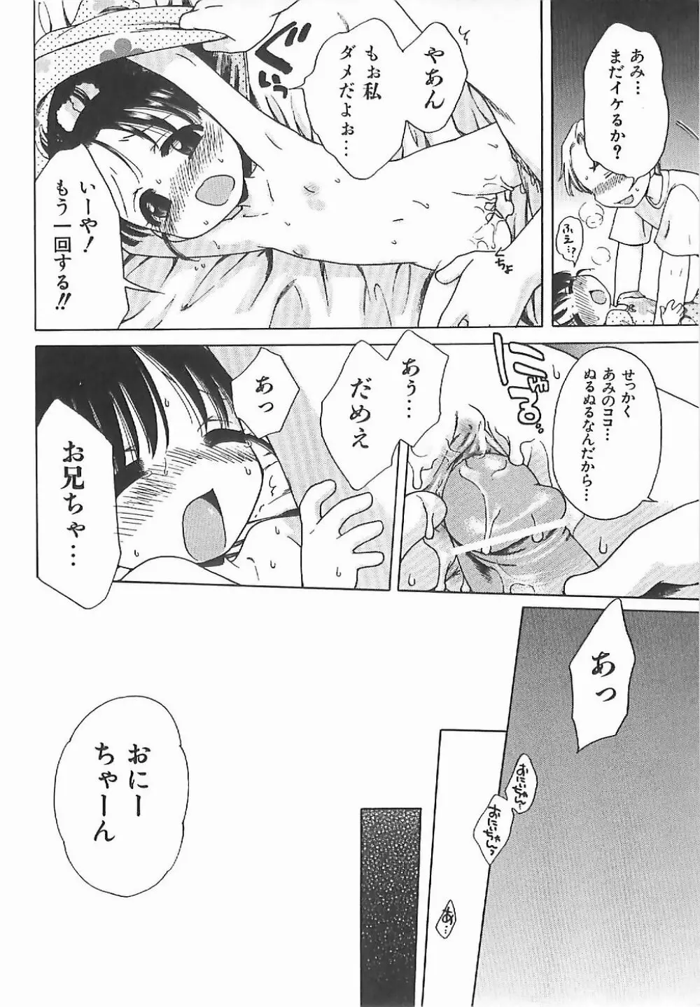 愛の魔法をおしえて! Page.171