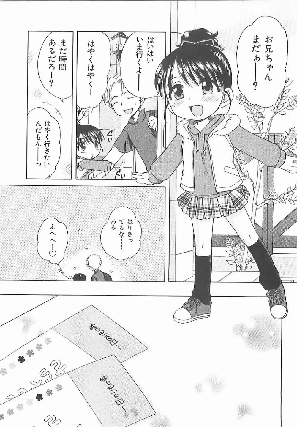 愛の魔法をおしえて! Page.172