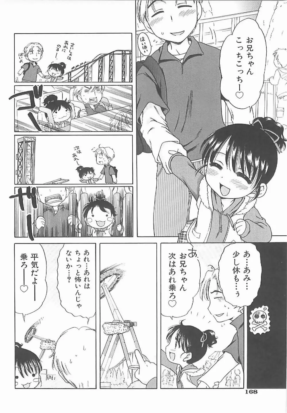 愛の魔法をおしえて! Page.173