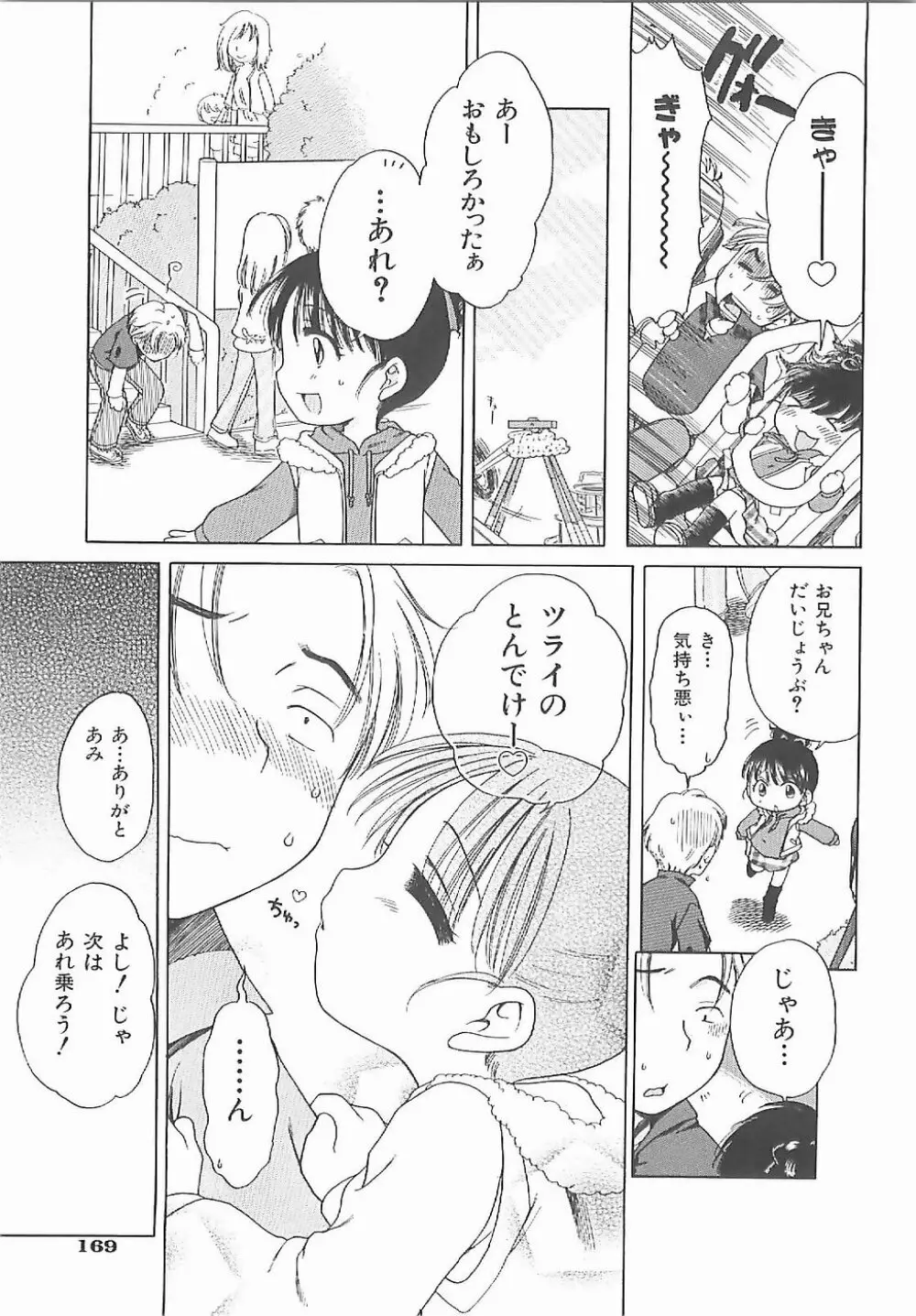 愛の魔法をおしえて! Page.174