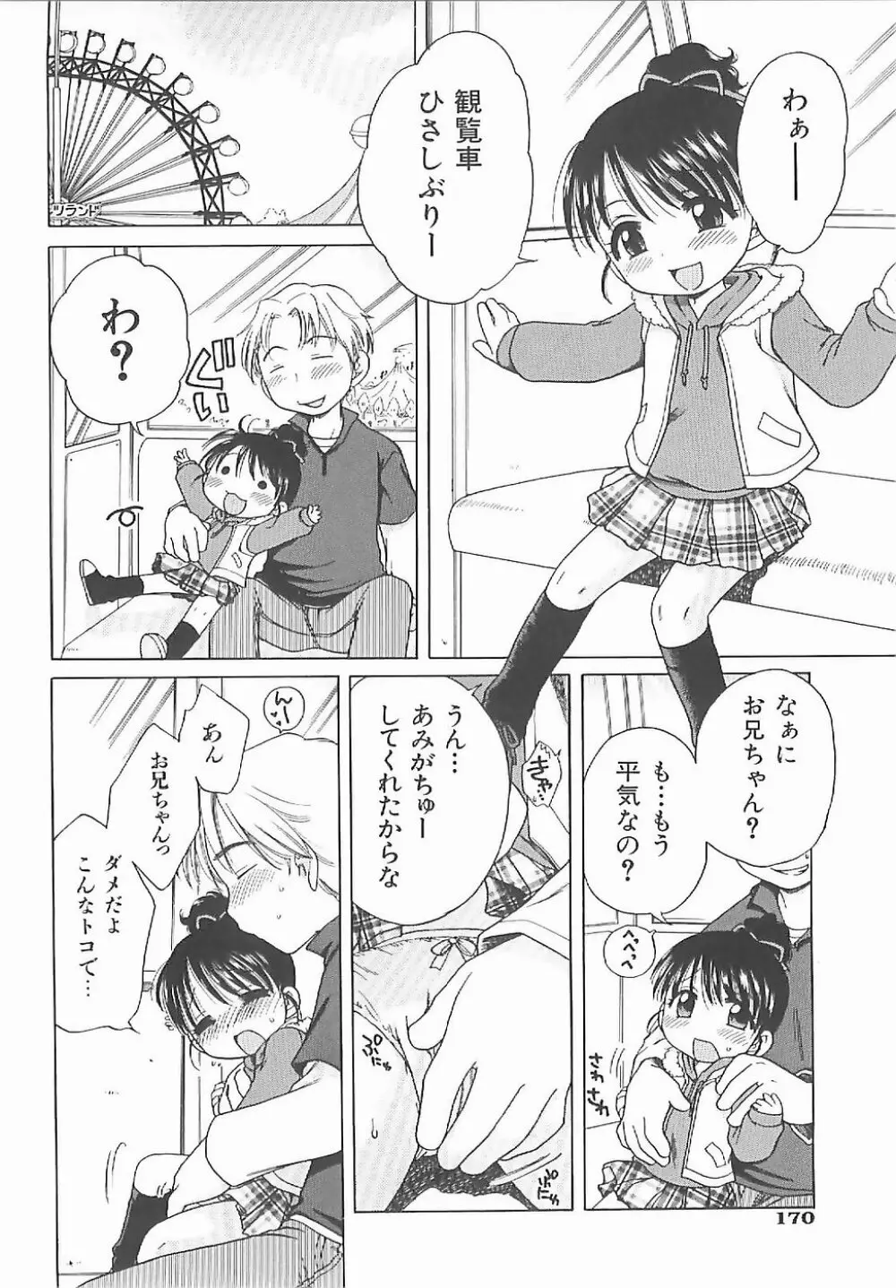 愛の魔法をおしえて! Page.175