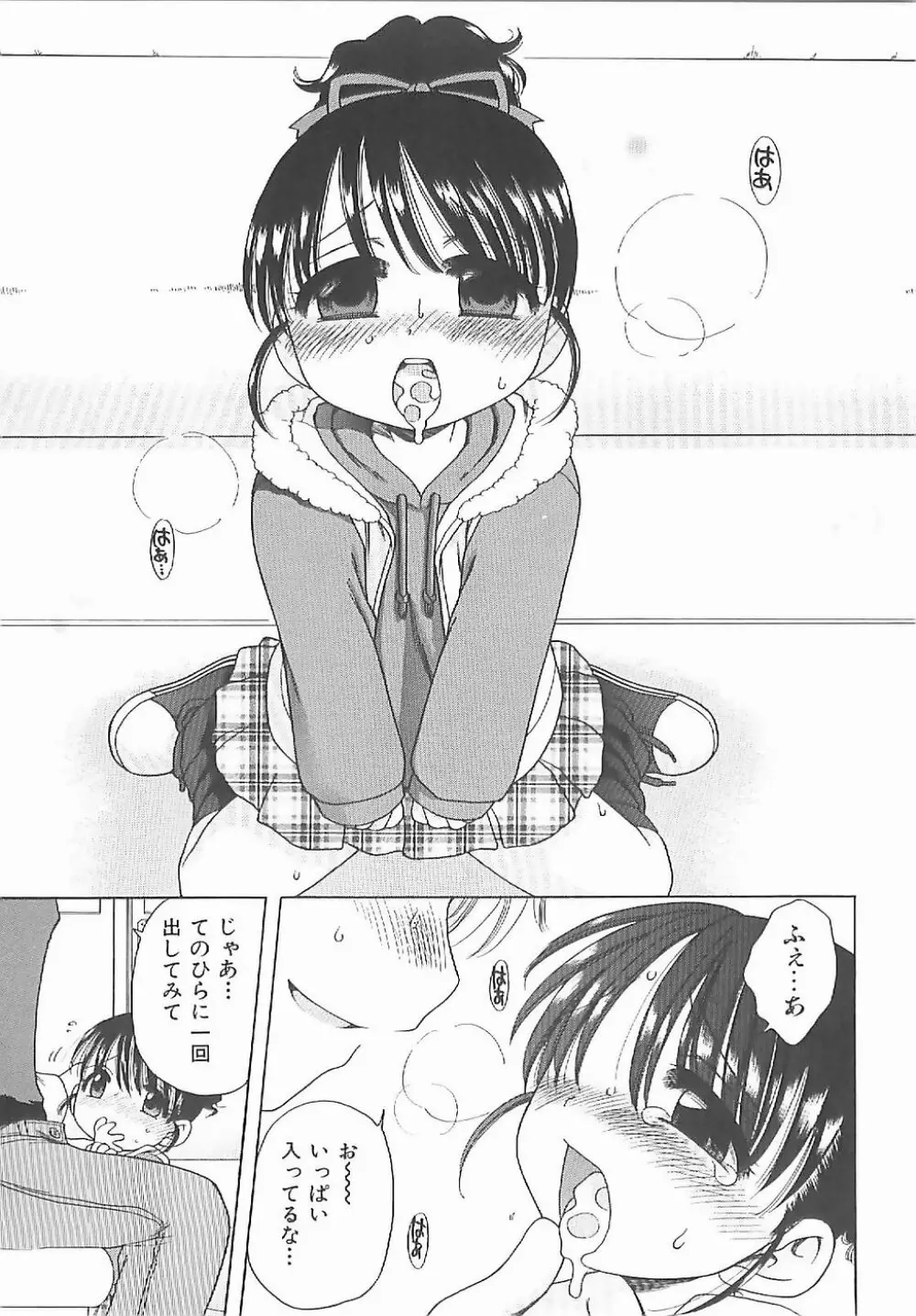 愛の魔法をおしえて! Page.178