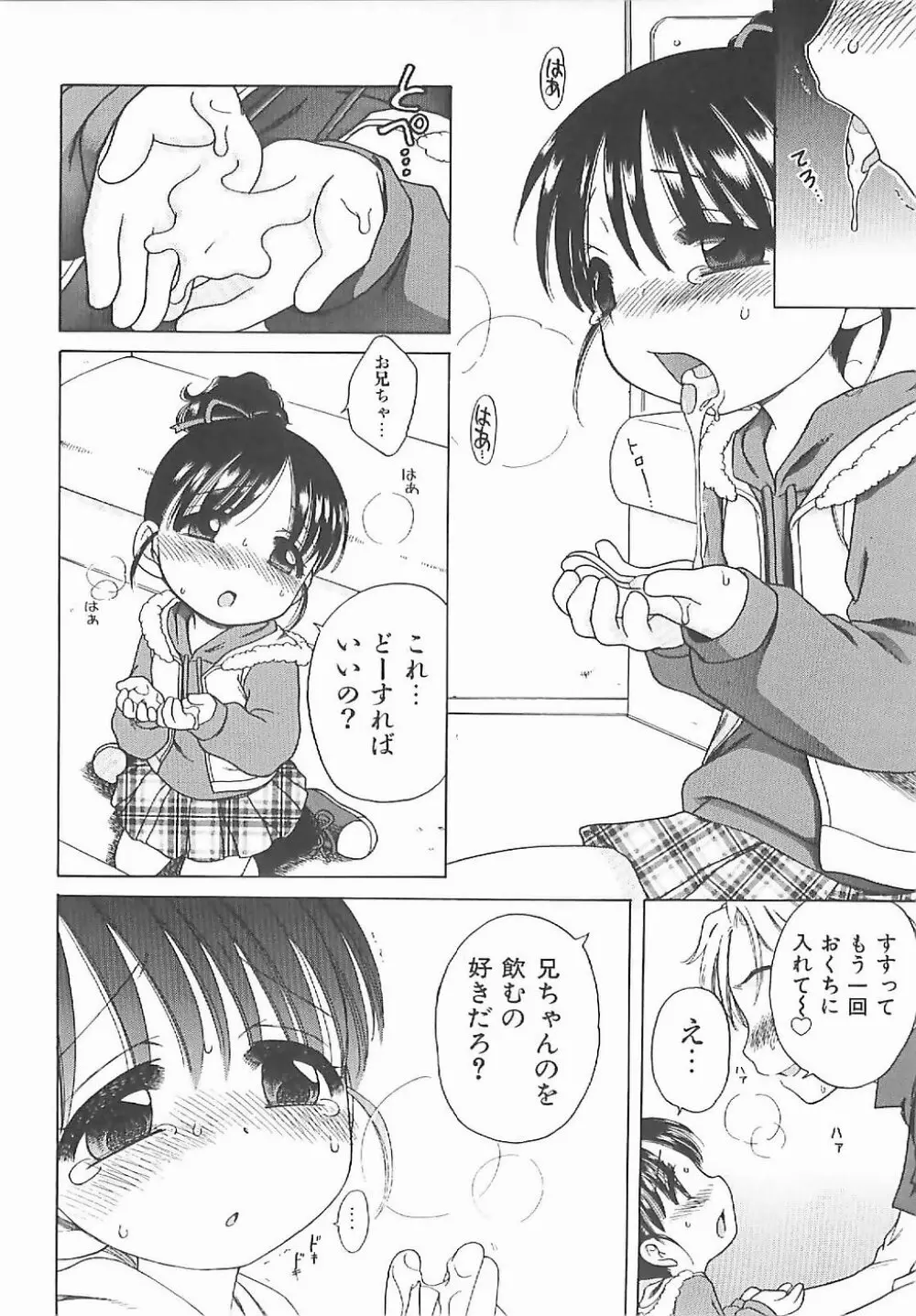 愛の魔法をおしえて! Page.179