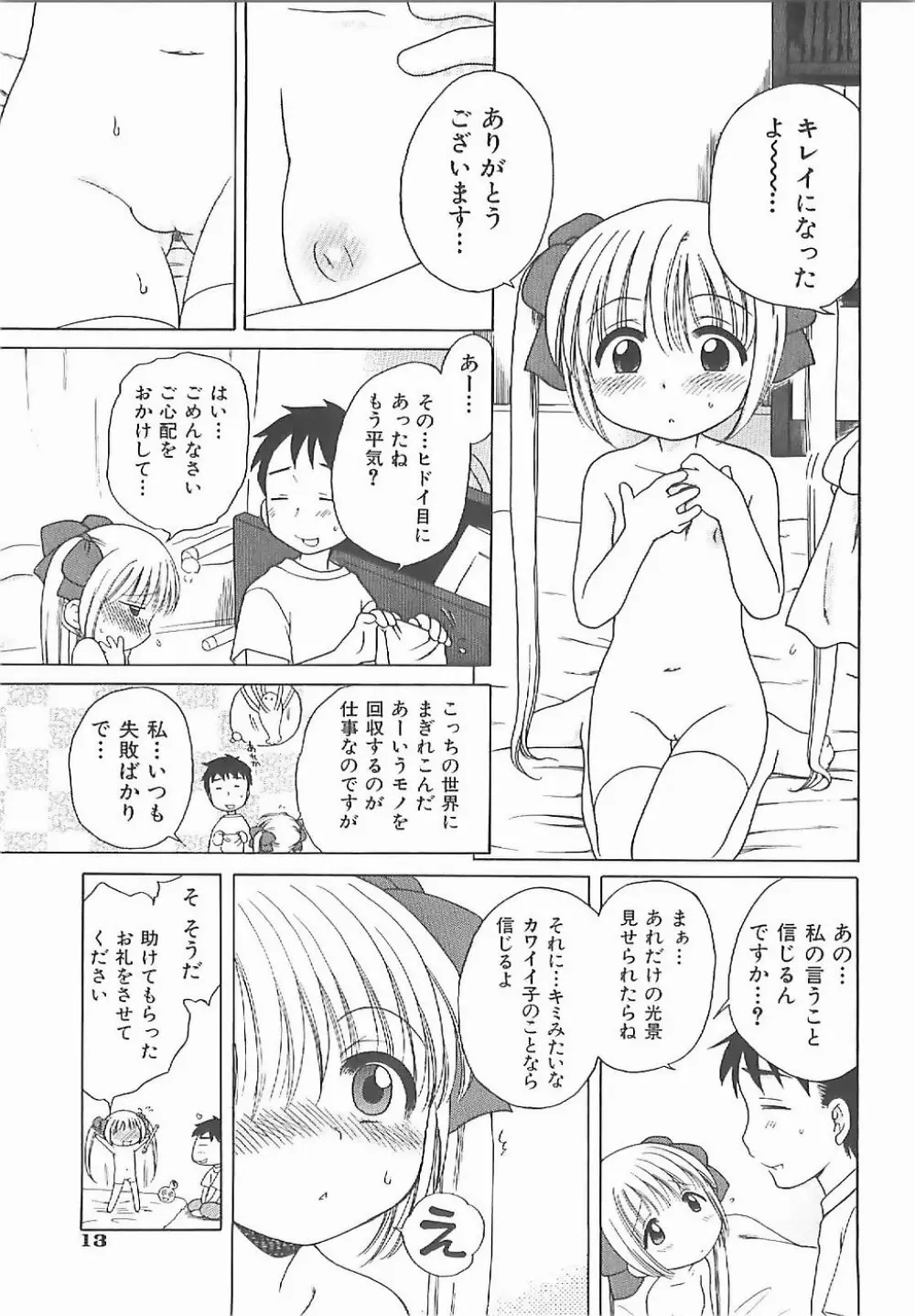 愛の魔法をおしえて! Page.18