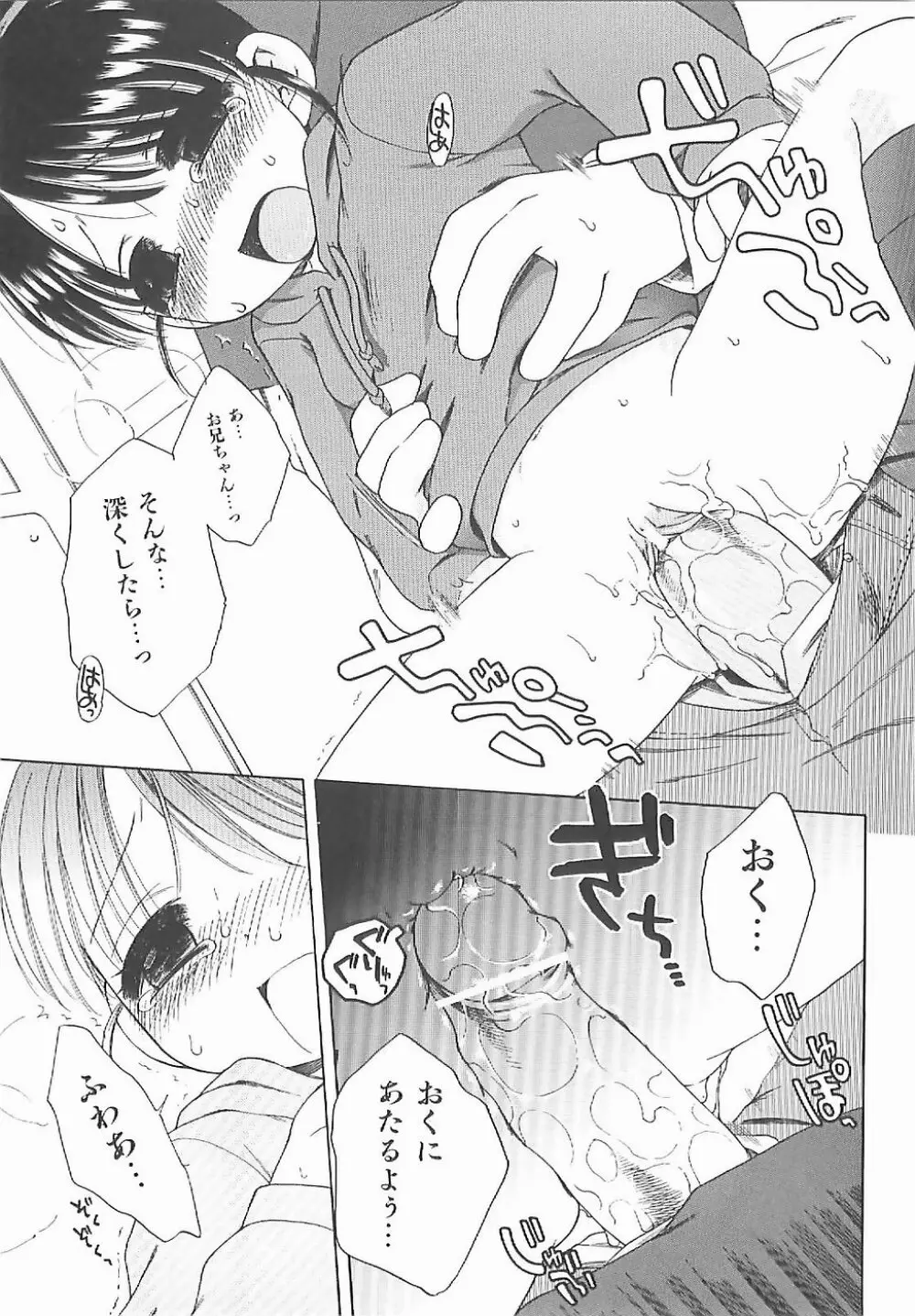 愛の魔法をおしえて! Page.184