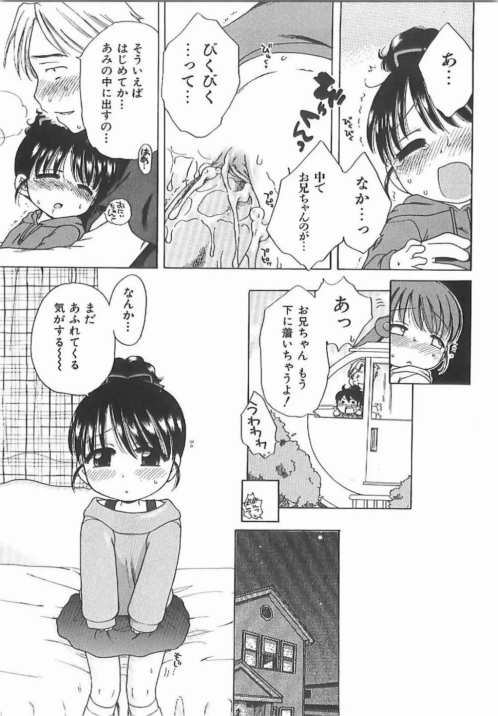 愛の魔法をおしえて! Page.188