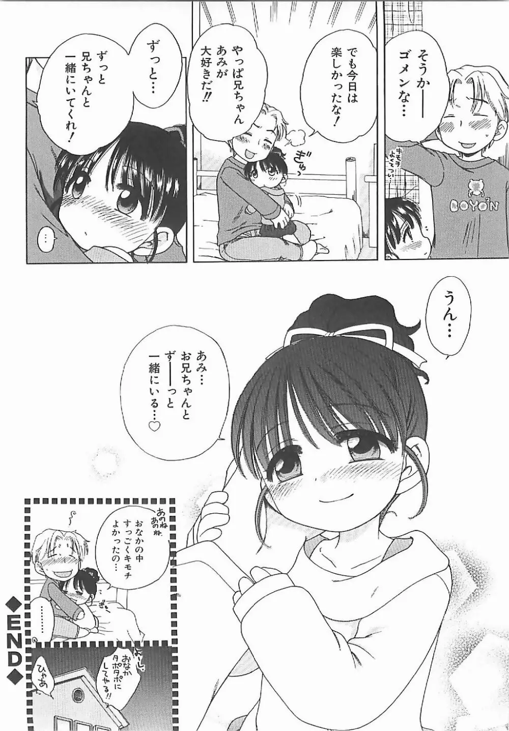 愛の魔法をおしえて! Page.189
