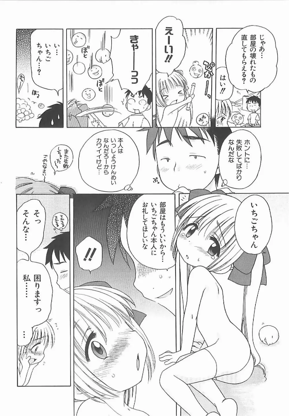愛の魔法をおしえて! Page.19