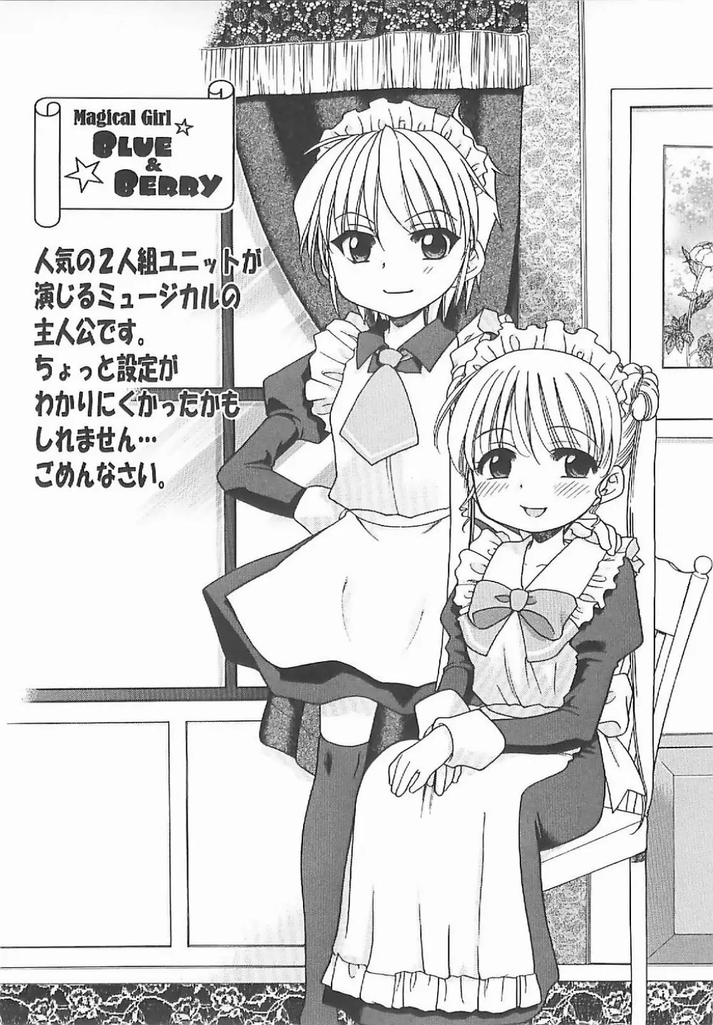 愛の魔法をおしえて! Page.193