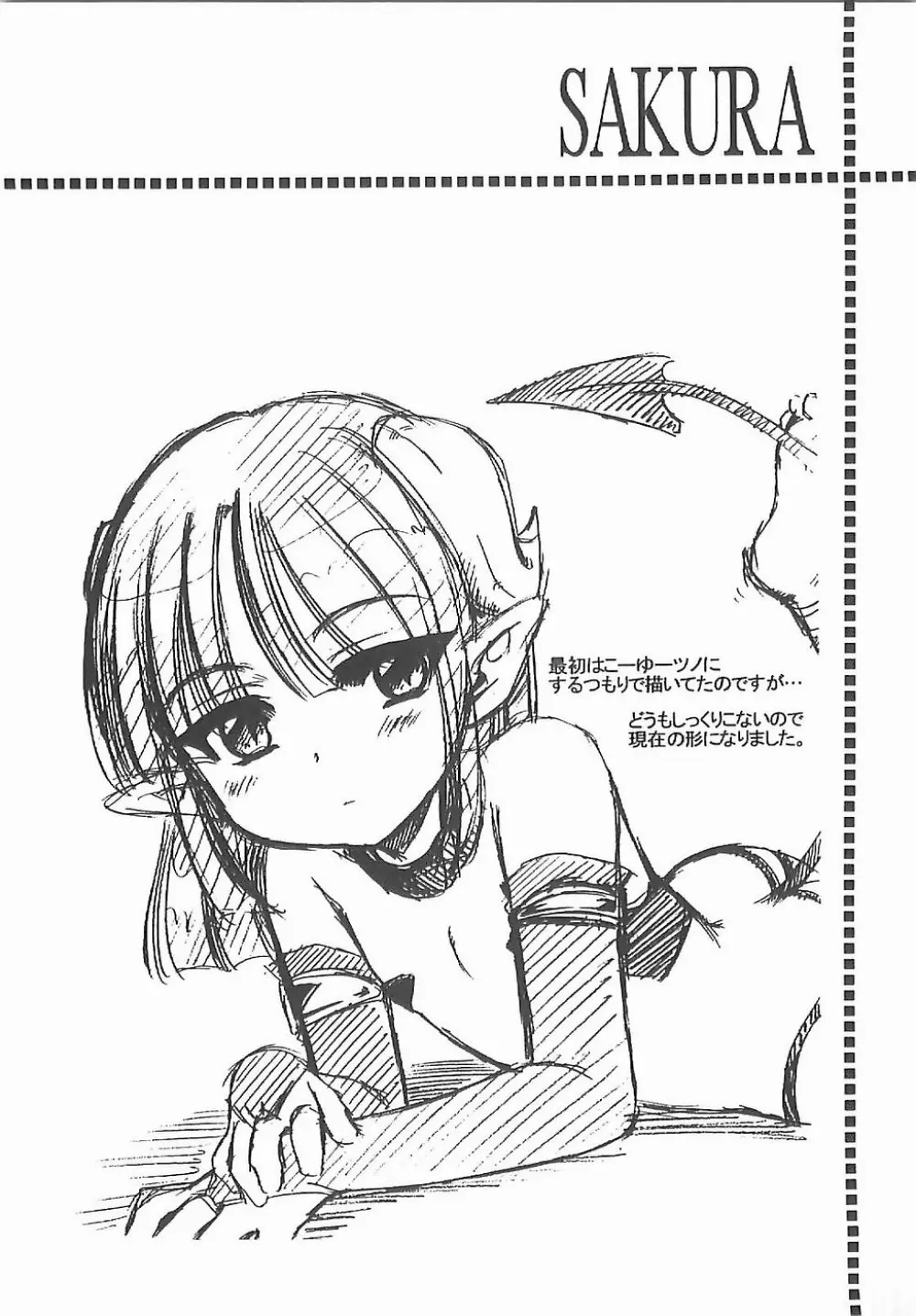 愛の魔法をおしえて! Page.194