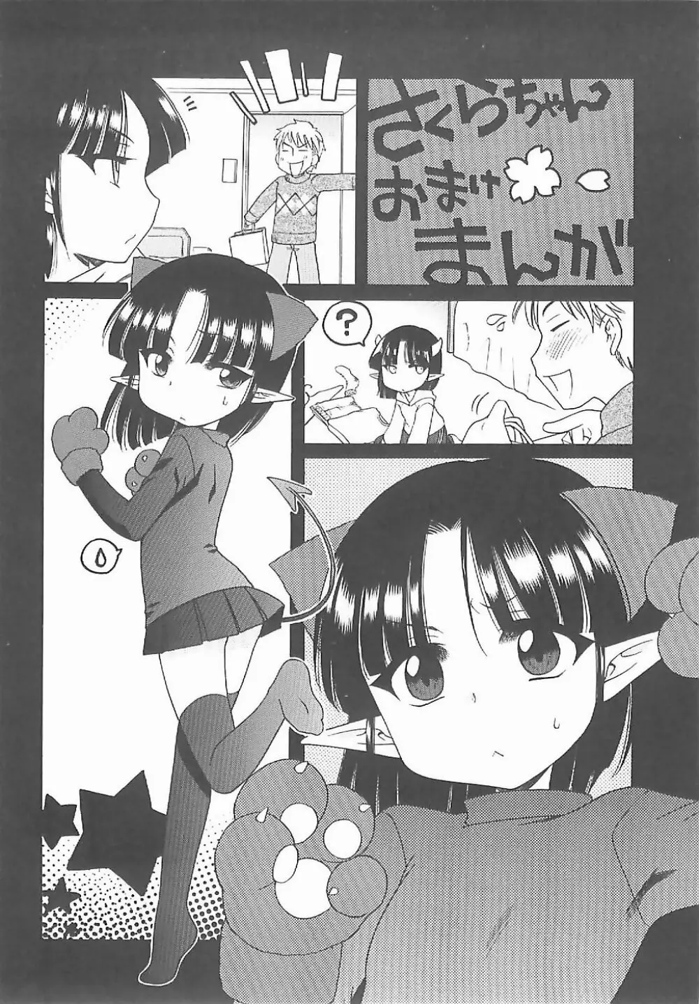 愛の魔法をおしえて! Page.195