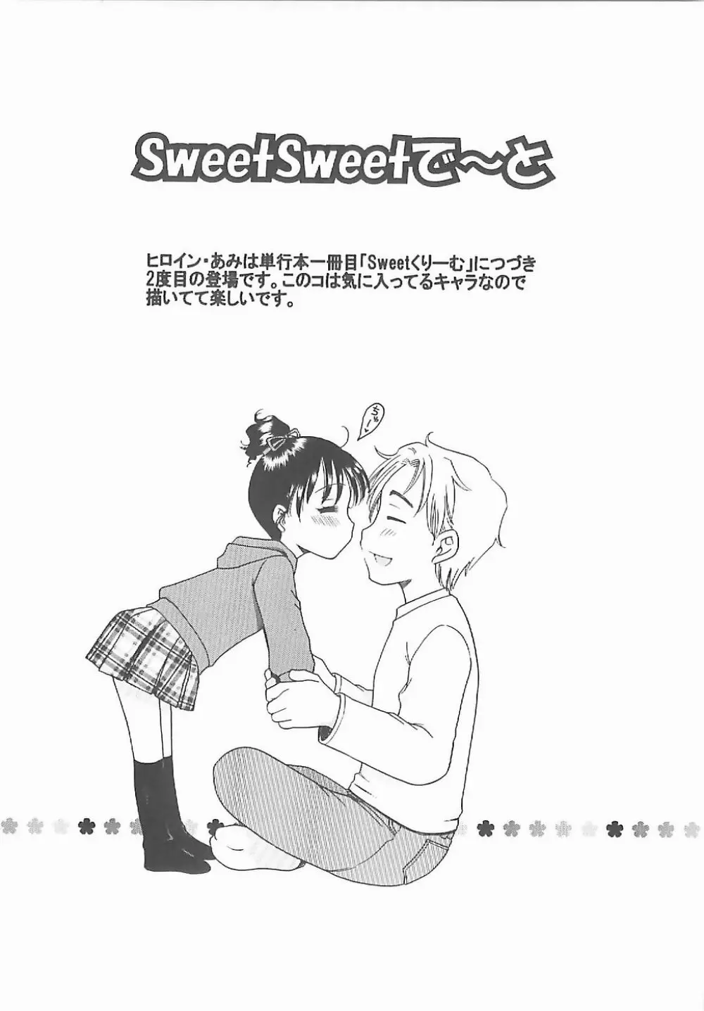 愛の魔法をおしえて! Page.199